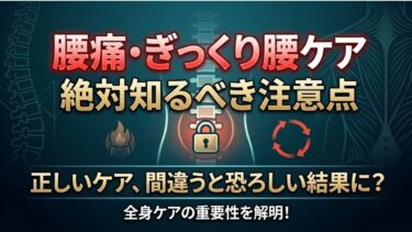 【腰痛・ぎっくり腰セルフケアの注意点】テニスボールで腰を緩めてはいけない理由
