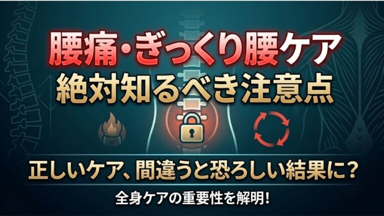 腰痛・ぎっくり腰ケアの注意点を札幌市中央区円山大通の鍼灸整体師に聞く