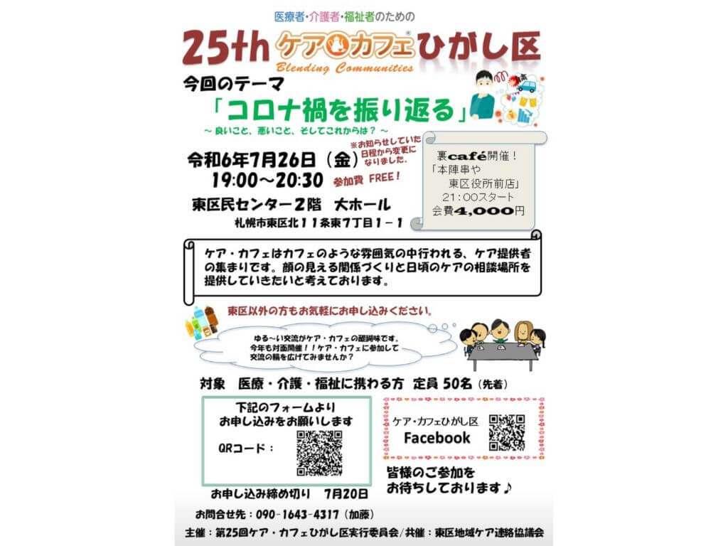 第25回ケアカフェ東区開催