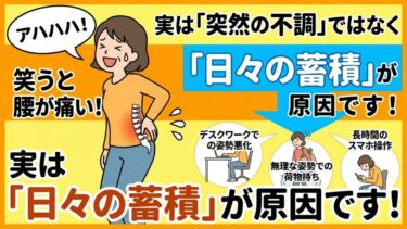 笑うと腰が痛い！本当の原因は「突然の不調」ではなく「日々の蓄積」です！