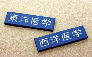 腰痛に対する東洋医学的考え