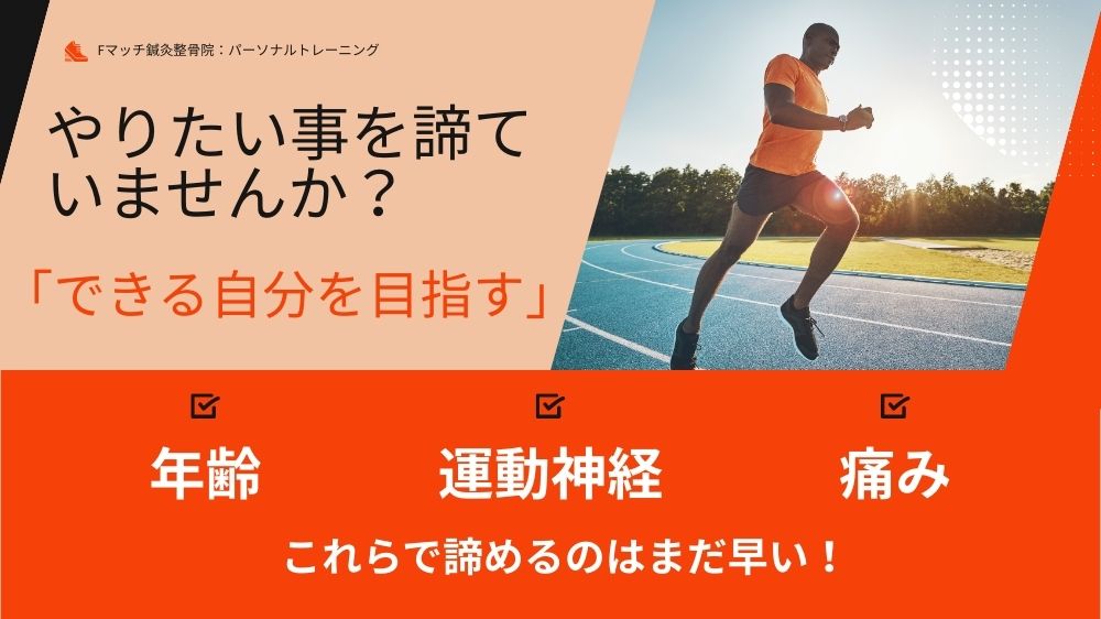 パーソナルトレーニングのモチベーション