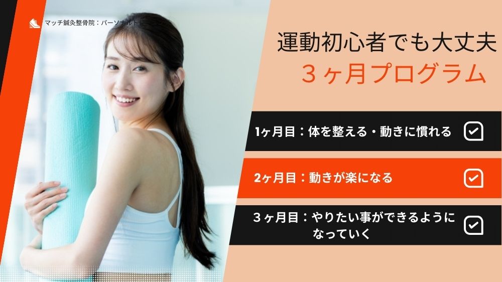 札幌トレーニングとストレッチ