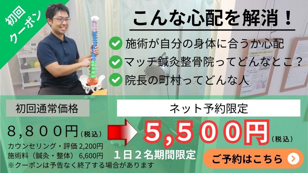 肩こり・腰痛・頭痛の鍼灸初回クーポン