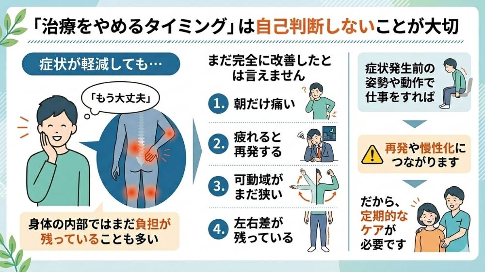 鍼灸施術を終了するタイミングは自己判断しない
