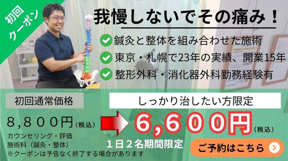 鍼灸整体初回クーポン