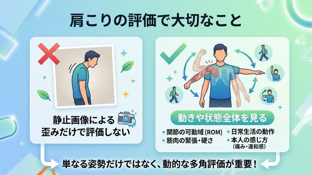 肩こりの評価で大切な事を札幌で学ぶ